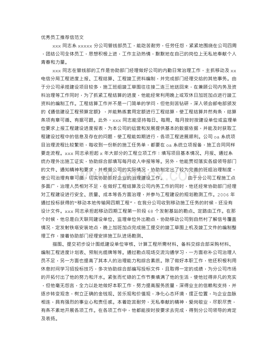 人员推荐信Word文档格式.doc_第1页