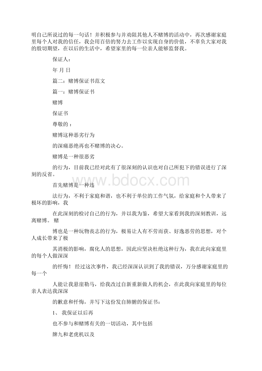 赌钱保证书00字.docx_第2页