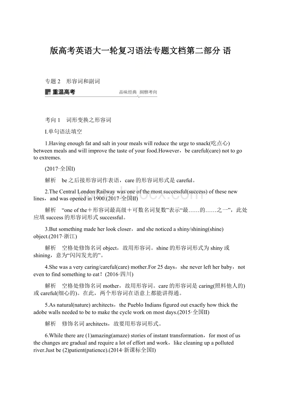 版高考英语大一轮复习语法专题文档第二部分 语Word格式.docx_第1页