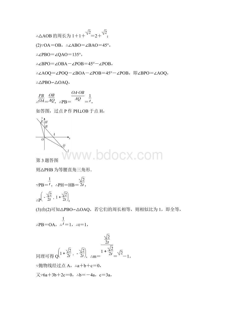 届中考数学《第四部第六讲第2课时坐标系中的动点问题》同步练习含答案Word格式.docx_第3页