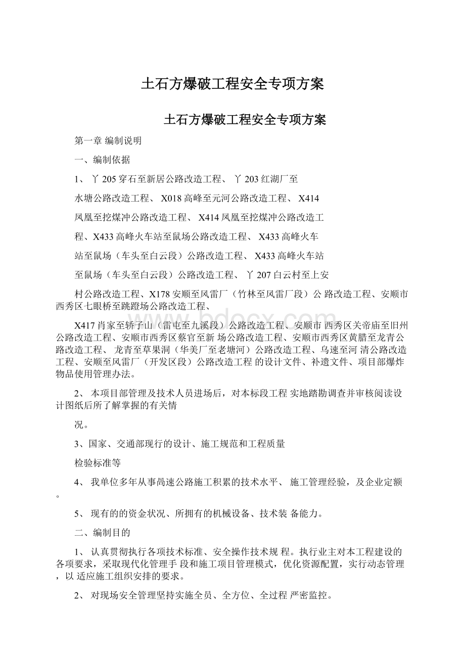 土石方爆破工程安全专项方案.docx