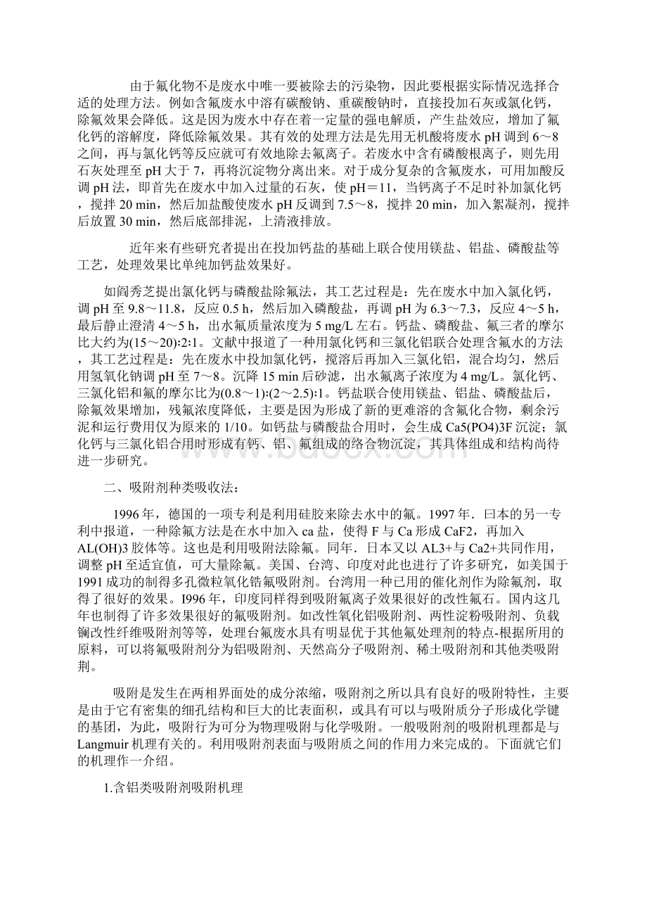 完整版含氟废水处理案例及汇总.docx_第3页