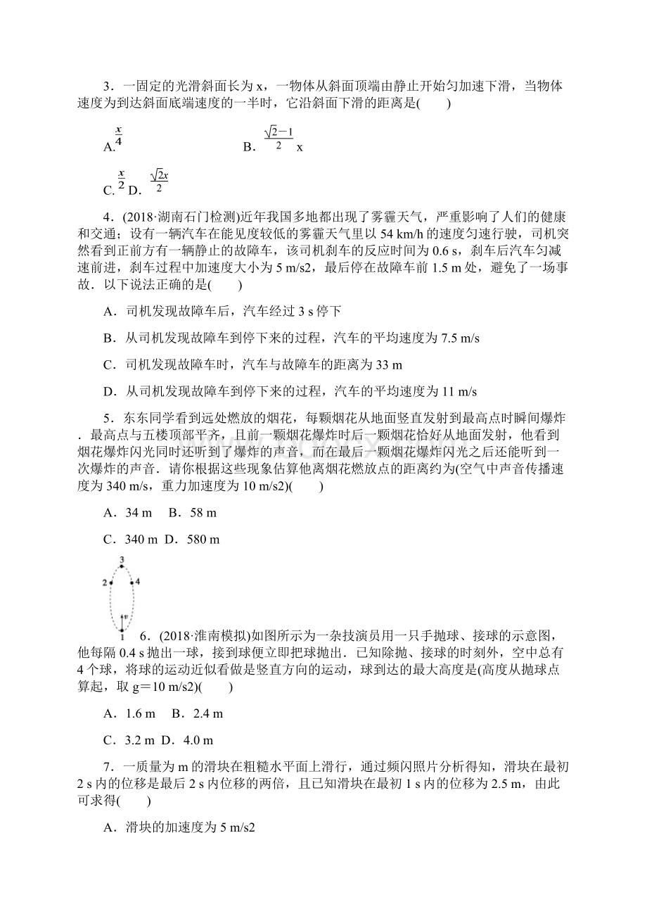 高三物理一轮单元卷第一单元 直线运动 B卷文档格式.docx_第2页