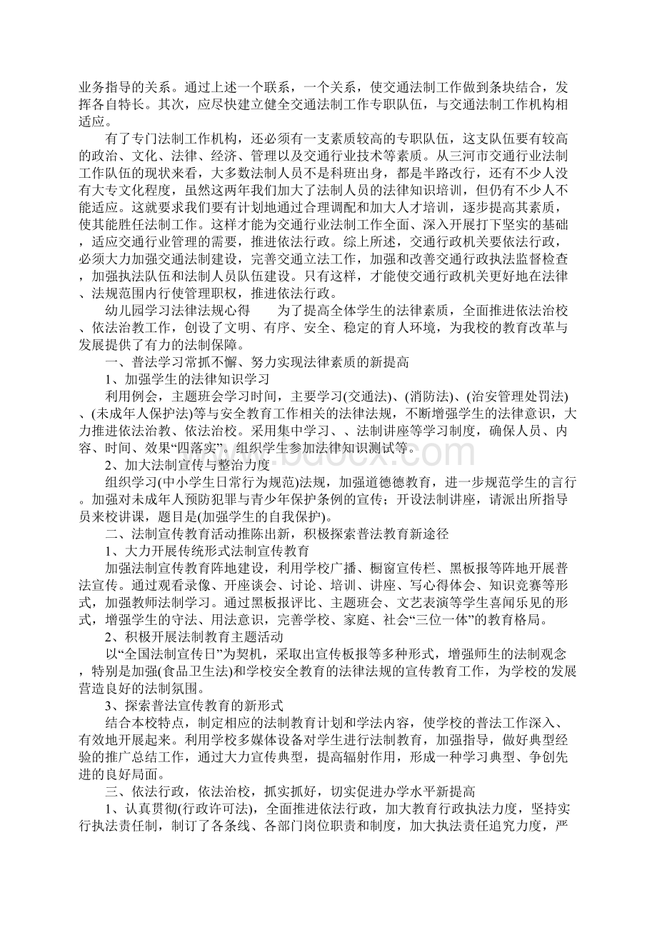 幼儿园学习法律法规心得.docx_第3页