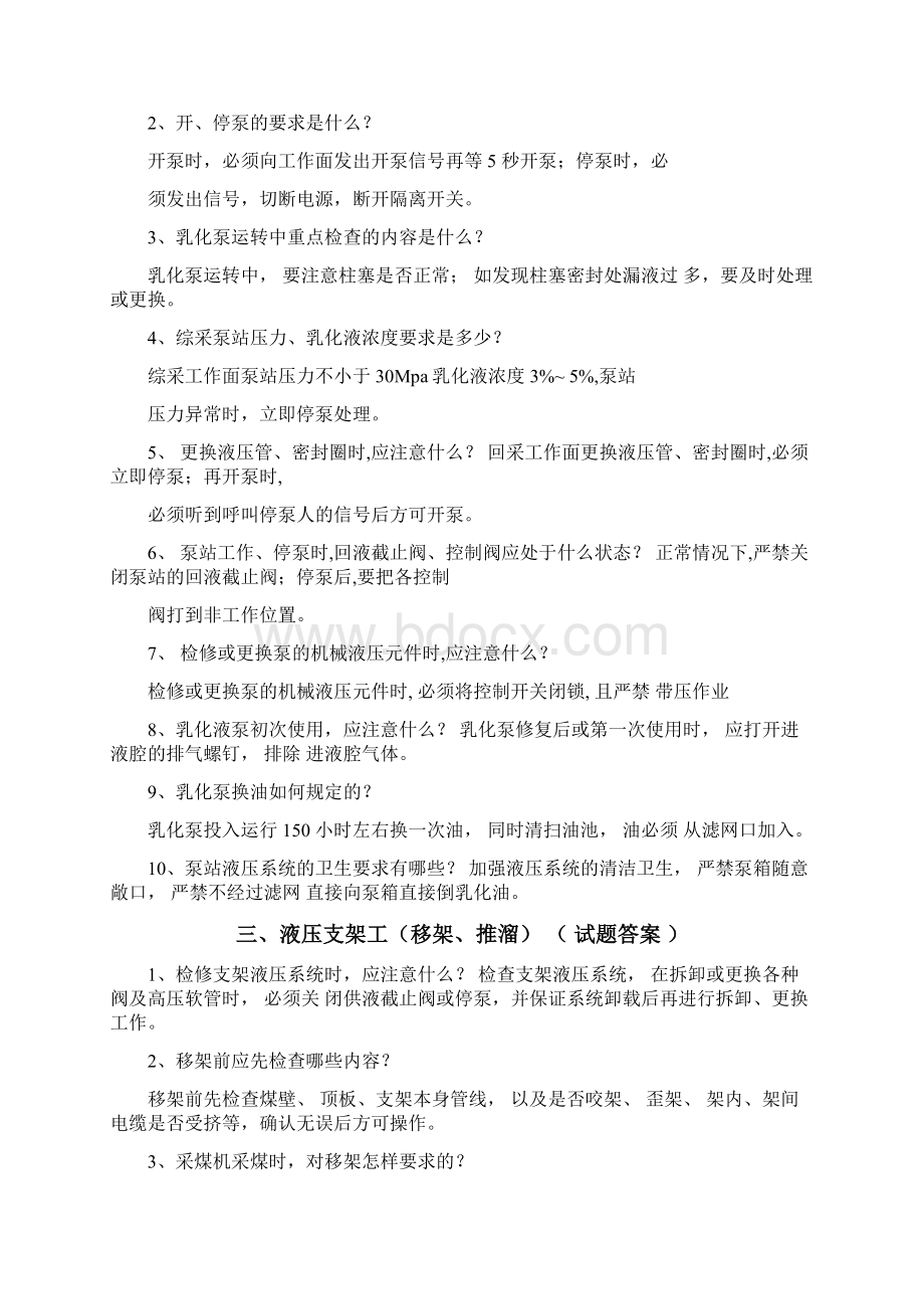 煤矿各工种考试题库.docx_第3页