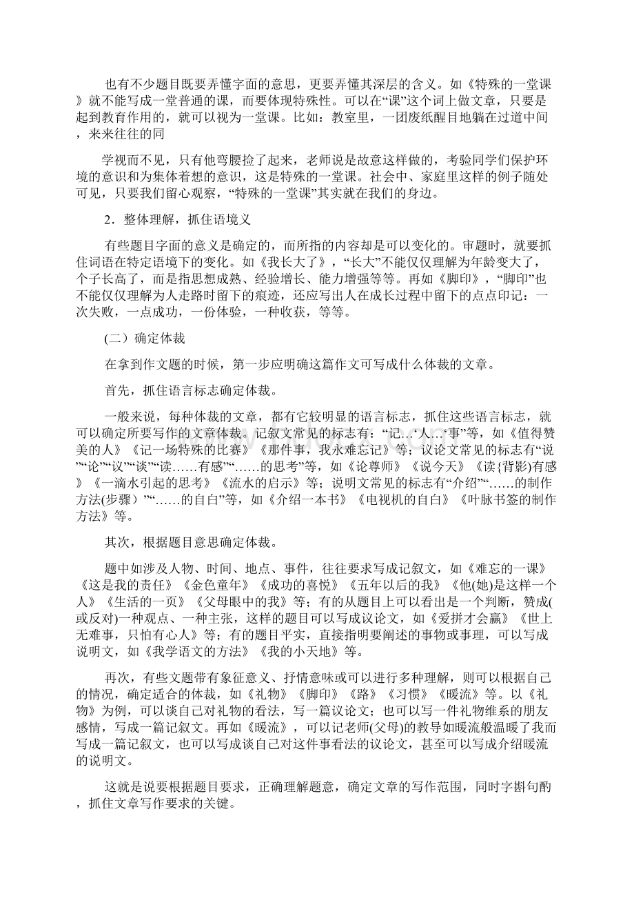 高考作文高效指导揭秘之二审清题意.docx_第2页