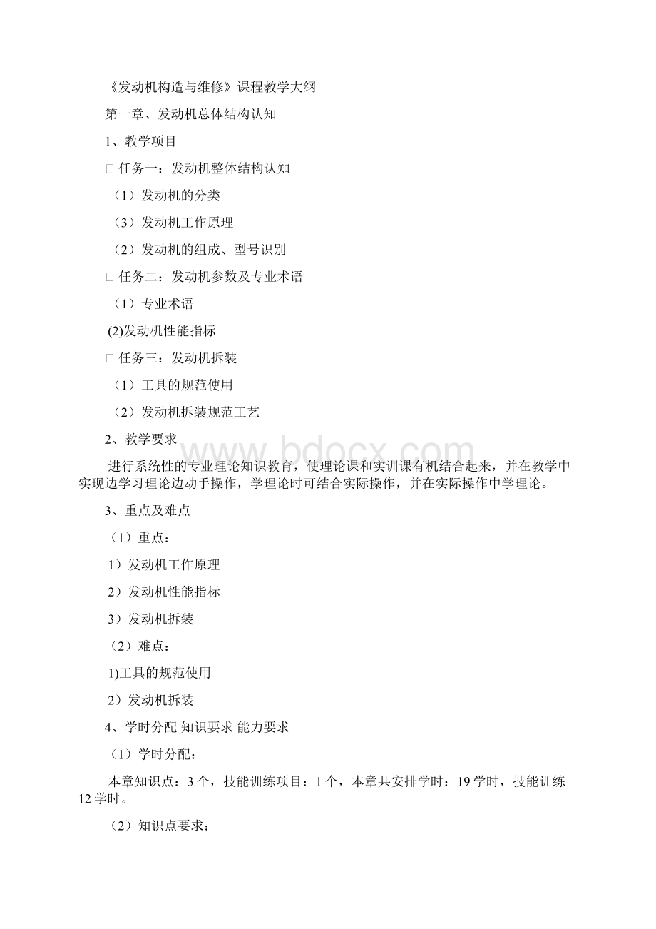 汽车维修机修gai汇总Word文档格式.docx_第2页