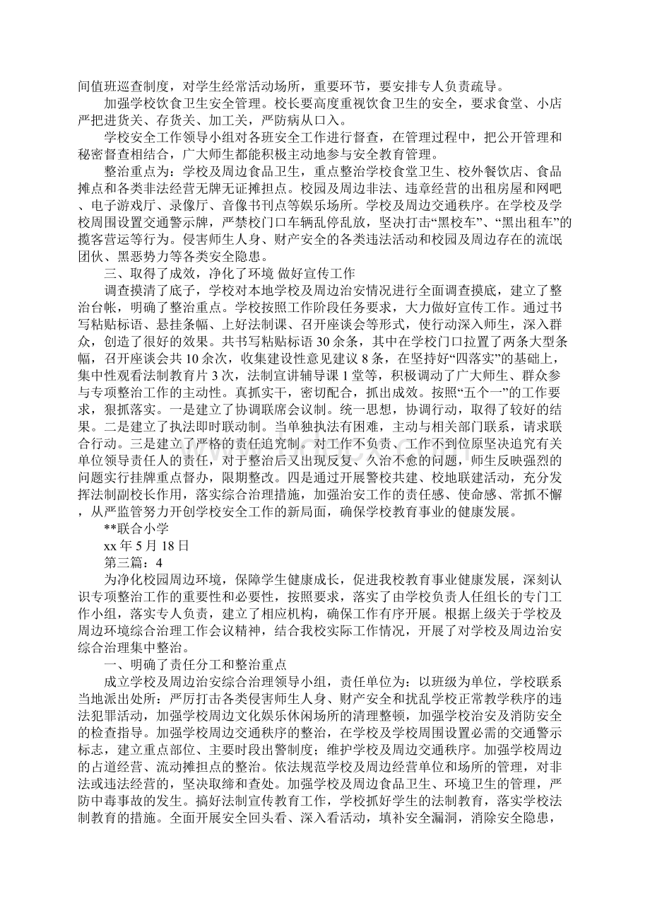 学校及周边环境专项整治活动工作总结.docx_第3页