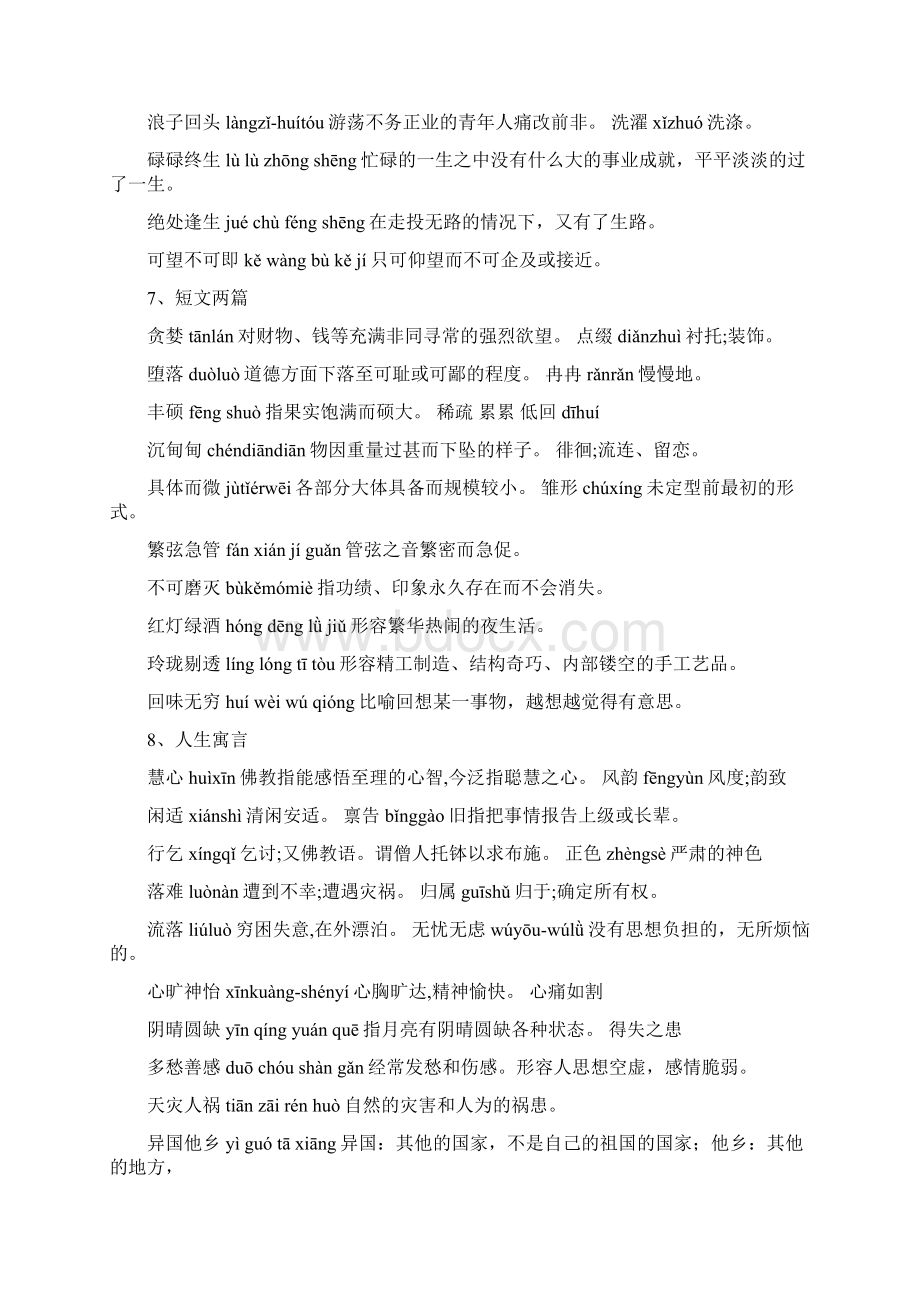 新人教版七级上册语文期末复习资料Word下载.docx_第2页