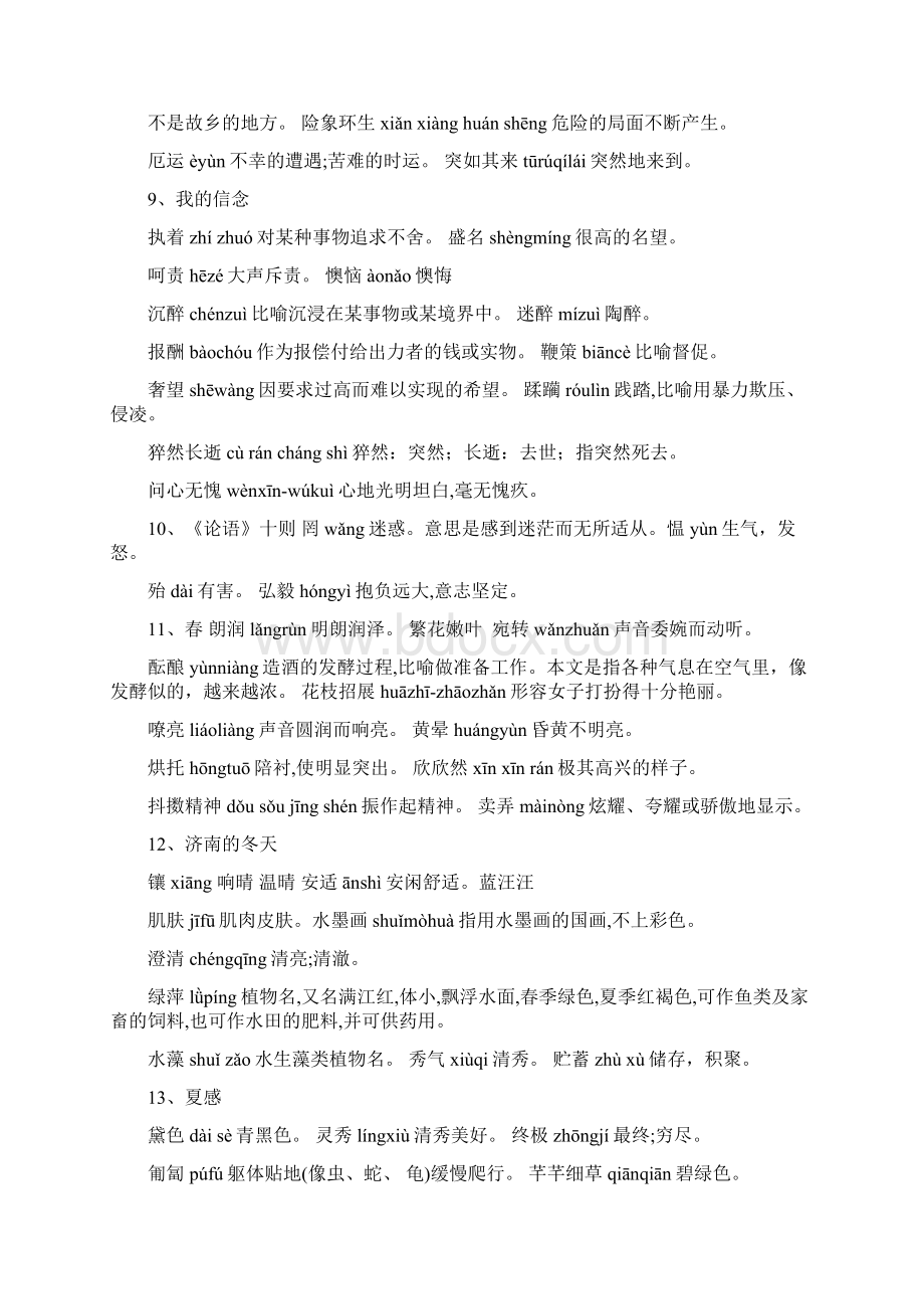 新人教版七级上册语文期末复习资料Word下载.docx_第3页