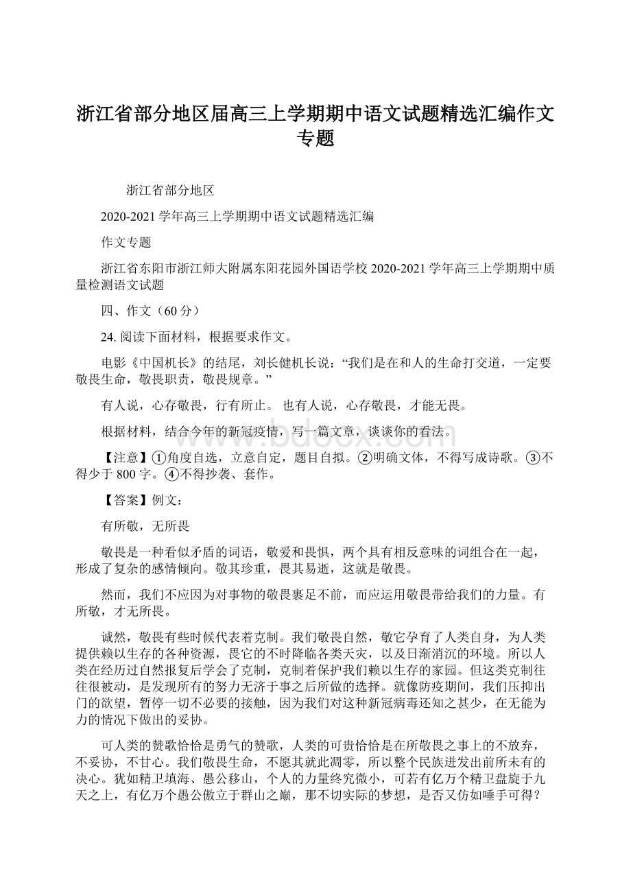 浙江省部分地区届高三上学期期中语文试题精选汇编作文专题Word格式.docx