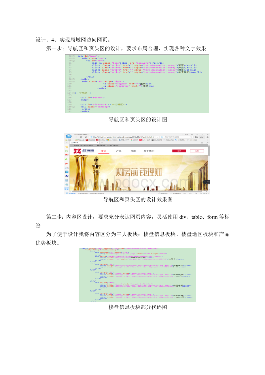 软件实习报告Word下载.docx_第3页