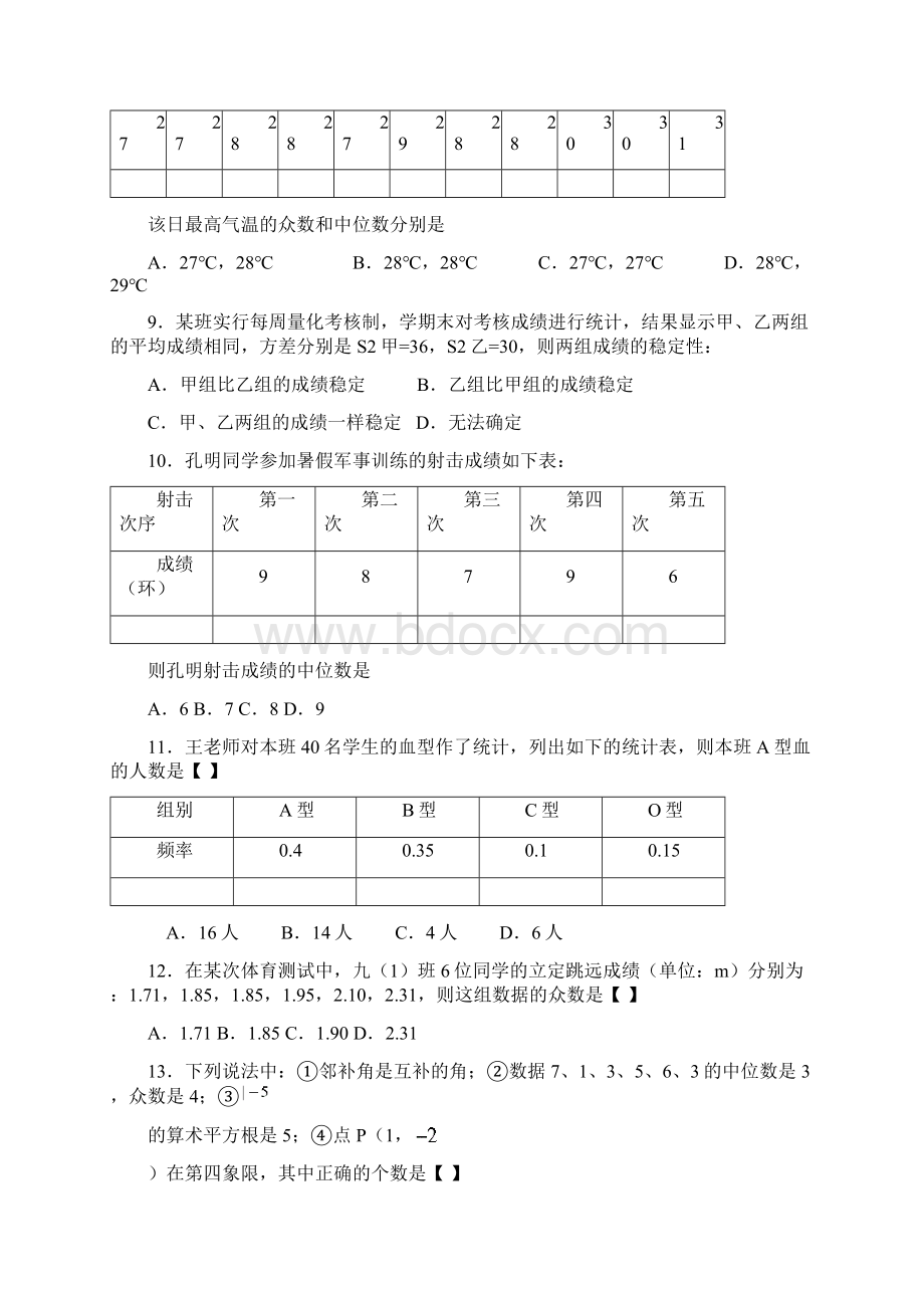 届中考数学二轮精品复习专题卷统计Word文件下载.docx_第2页