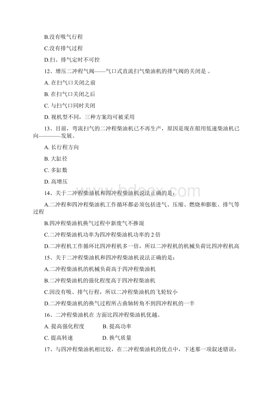 主推进动力装置补充题Word格式文档下载.docx_第3页