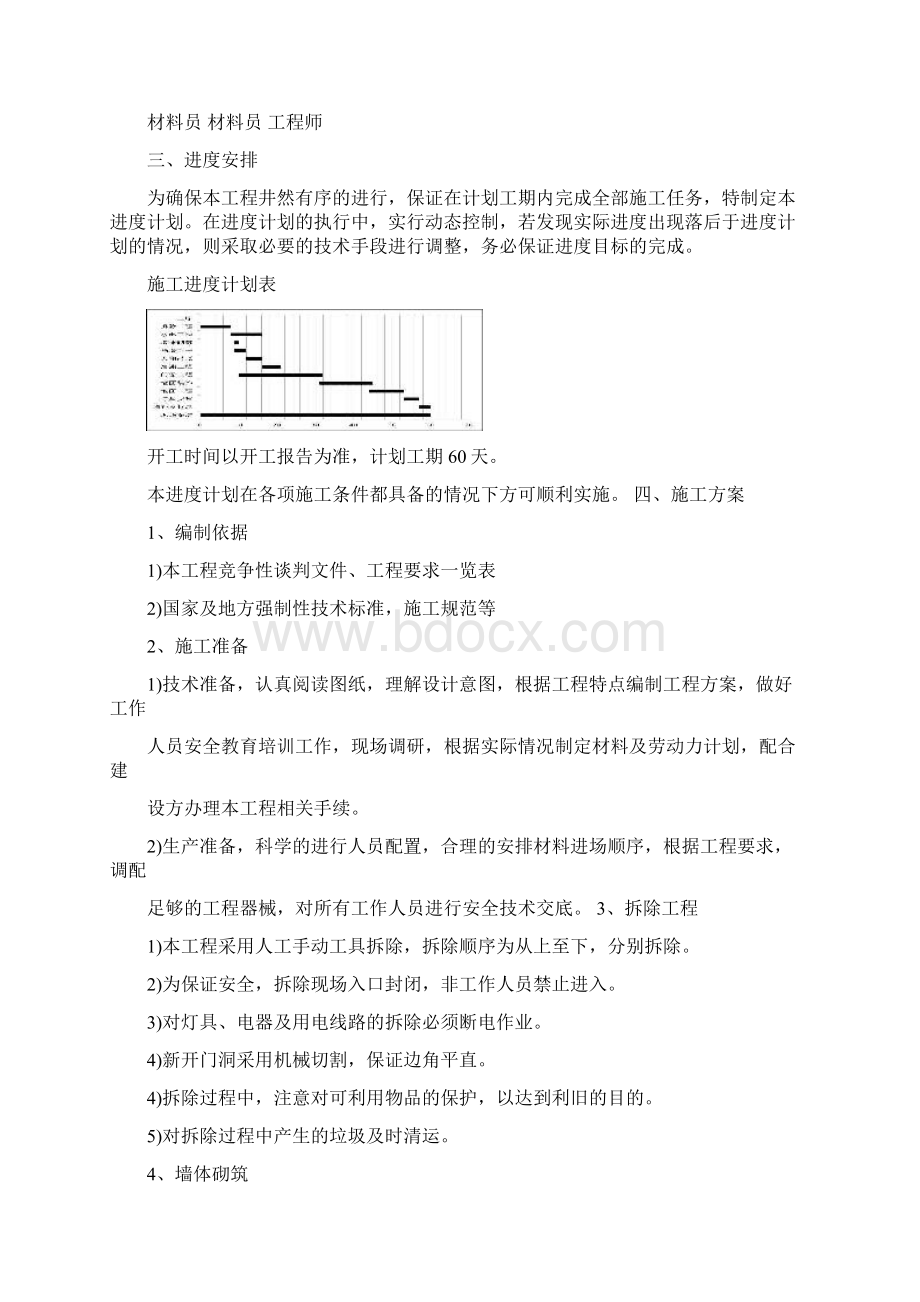 技术服务方案项目实施方案及项目管理组织机构重点.docx_第3页