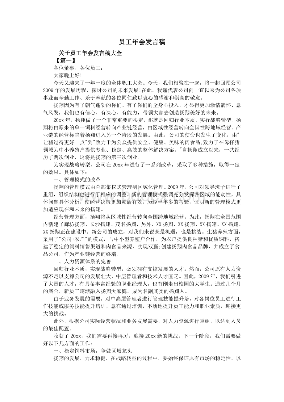 员工年会发言稿.doc_第1页