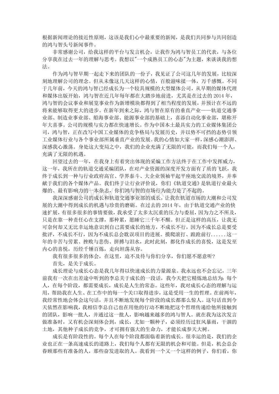 员工年会发言稿.doc_第3页