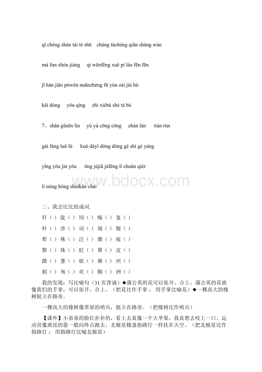 人教版三年级下册基础知识复习Word格式.docx_第3页