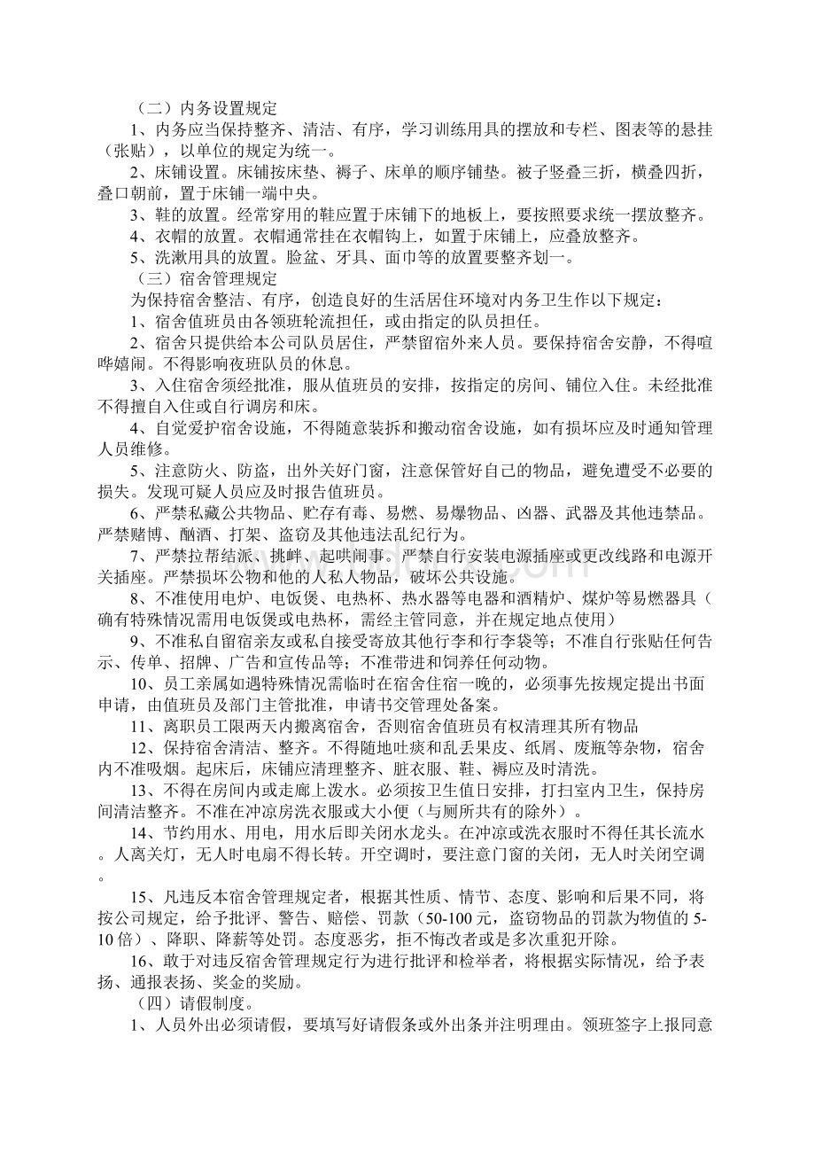 物业小区保安部作息制度完整版Word文件下载.docx_第2页