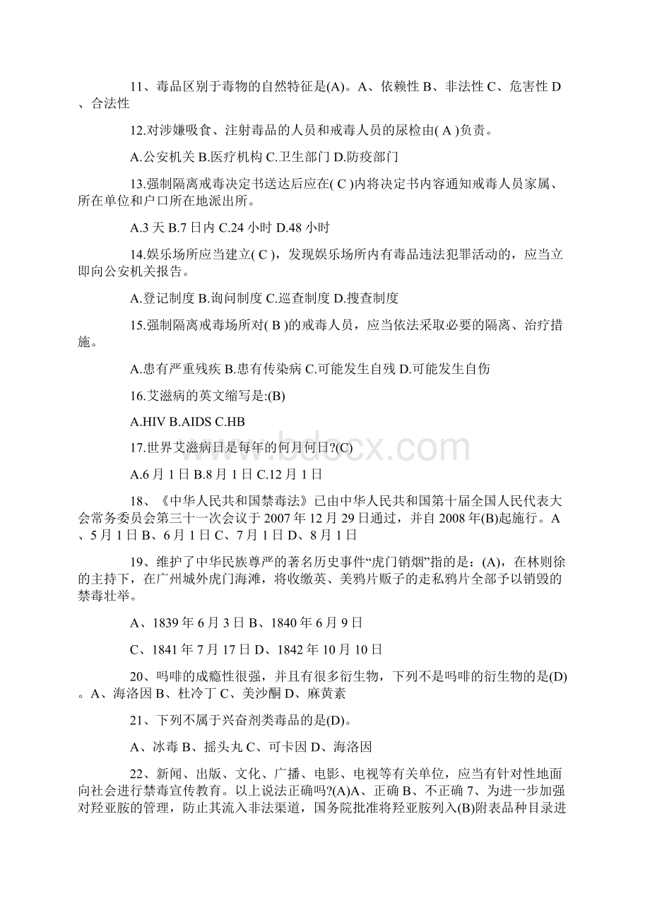 最新禁毒知识培训题.docx_第2页