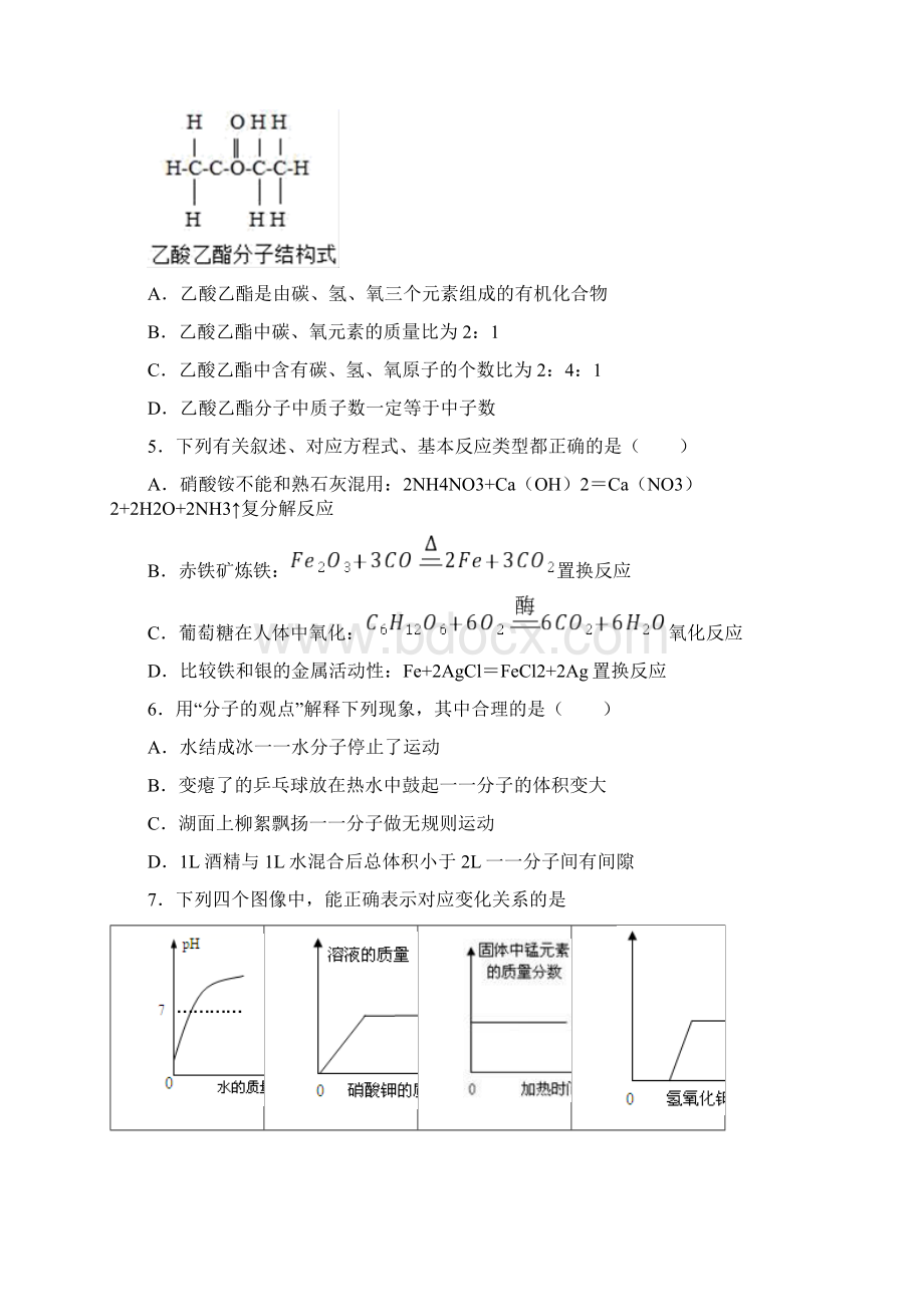 黑龙江省哈尔滨市道里区届九年级下学期中考二模化学试题.docx_第2页