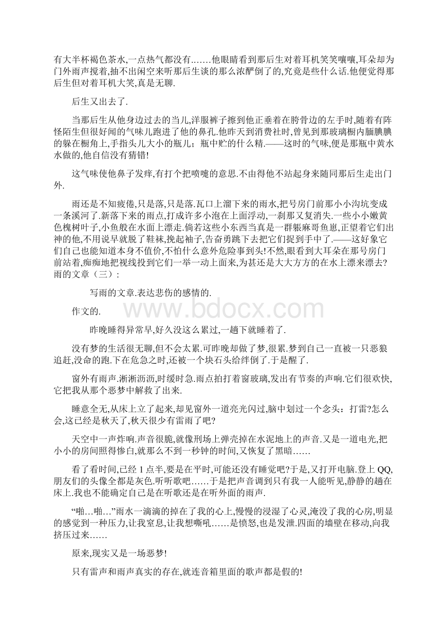 雨的文章共9篇共29页Word文档下载推荐.docx_第2页