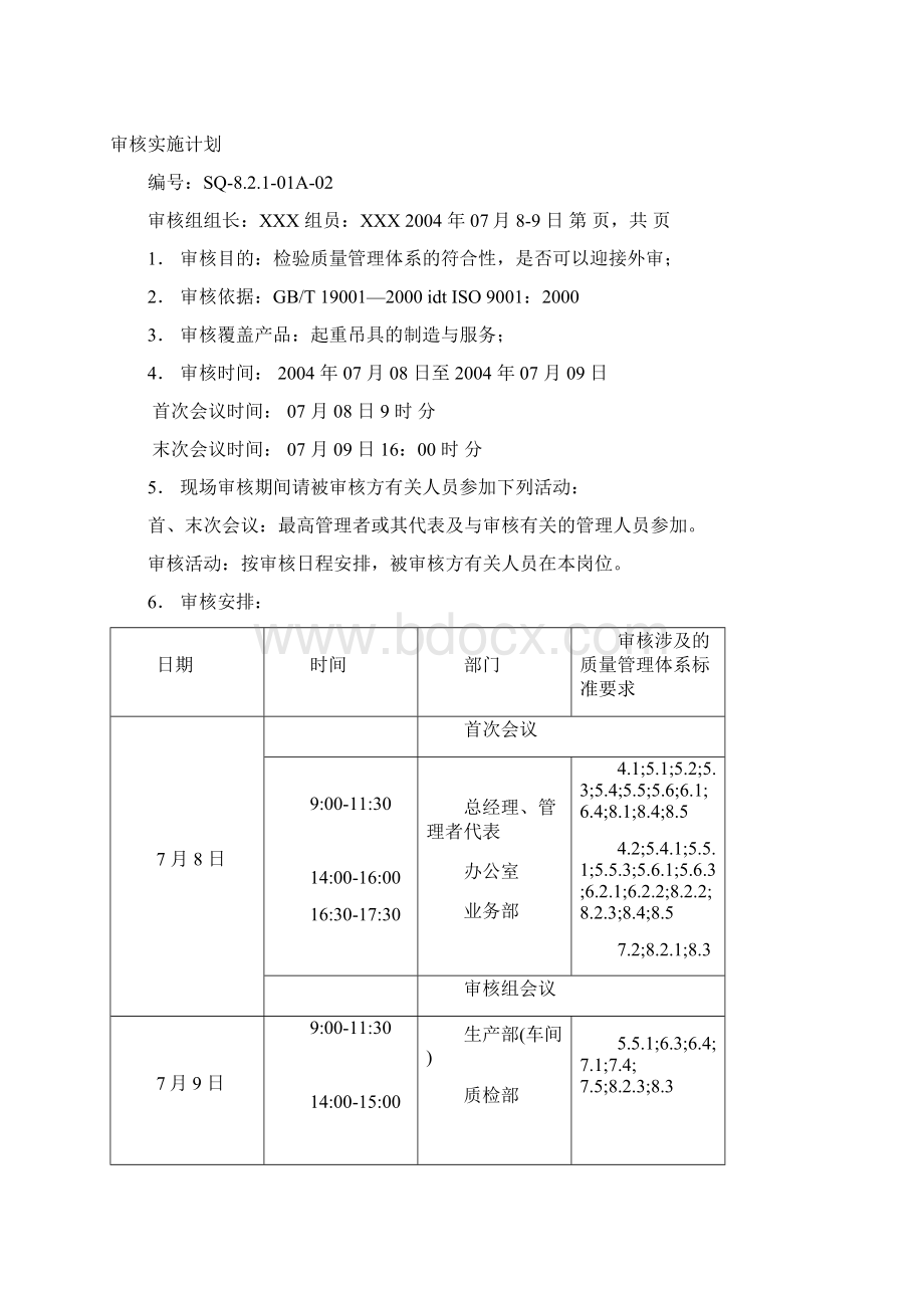 内审管理评审记录范本.docx_第2页