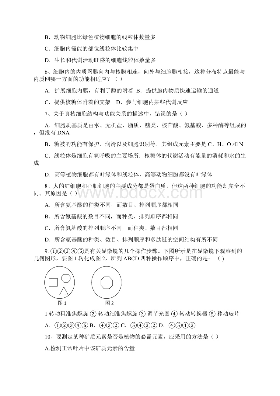 高一广东省汕头市学年高一《生物》上学期期中试题及答案.docx_第2页