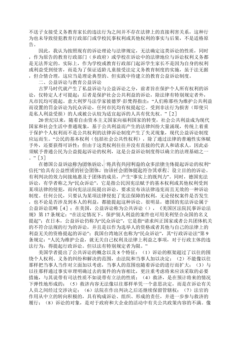 我国教育公益诉讼制度的建构探析Word文档格式.docx_第2页