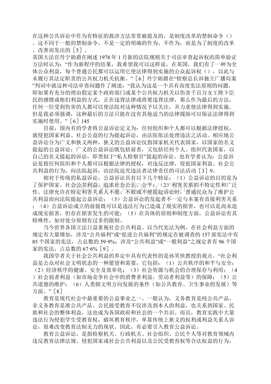 我国教育公益诉讼制度的建构探析Word文档格式.docx_第3页