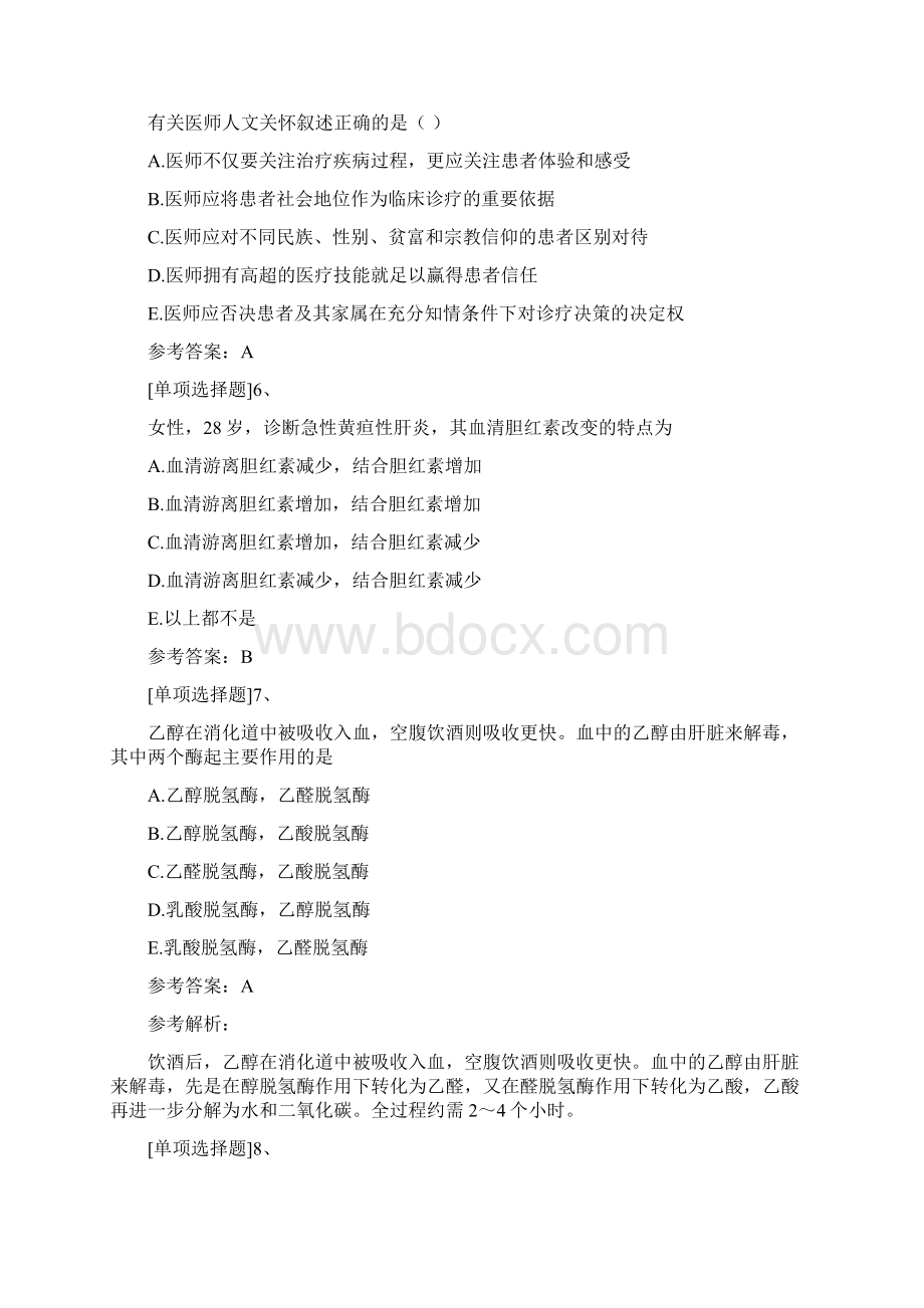 风湿与临床免疫学中级历年真题精选代码313Word文件下载.docx_第3页