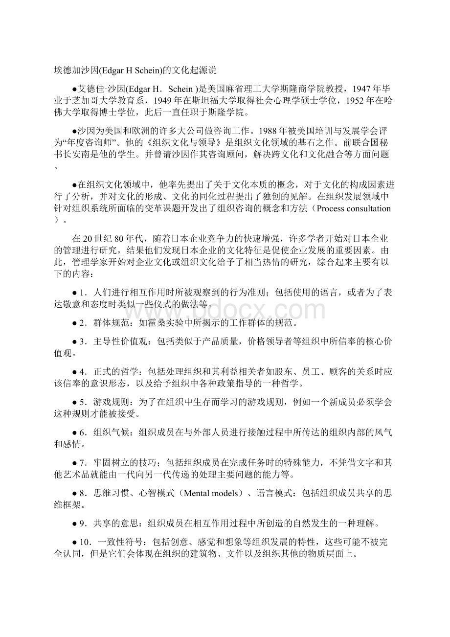 《精》企业文化讲义Word格式.docx_第3页