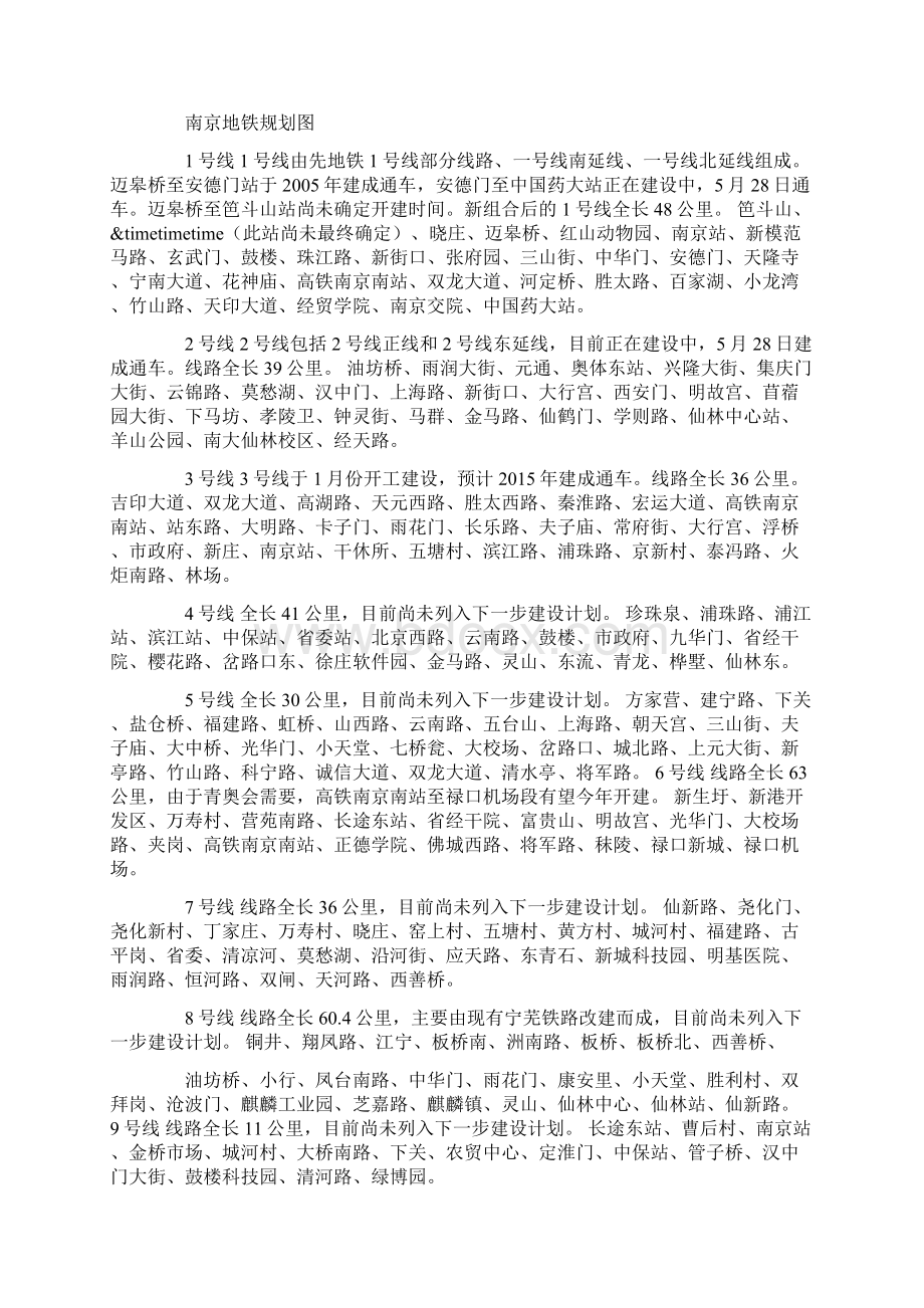 南京地铁7号线最新线路图doc文档格式.docx_第2页