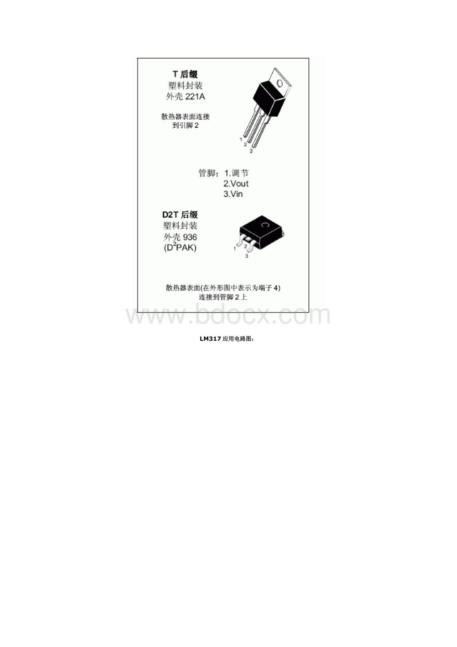 lm317可调稳压管中文资料_精品文档.doc_第2页