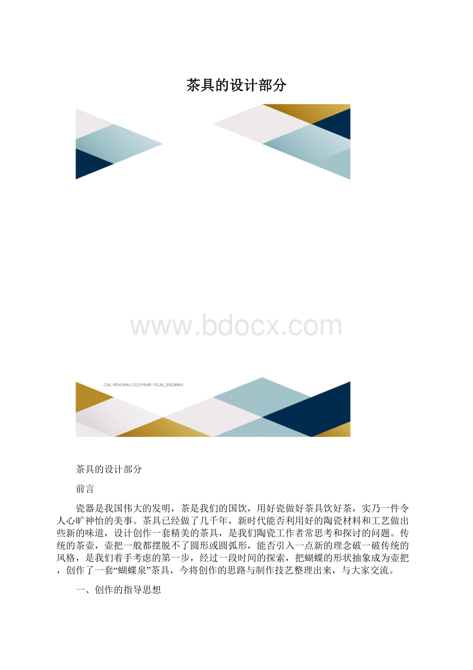 茶具的设计部分.docx_第1页