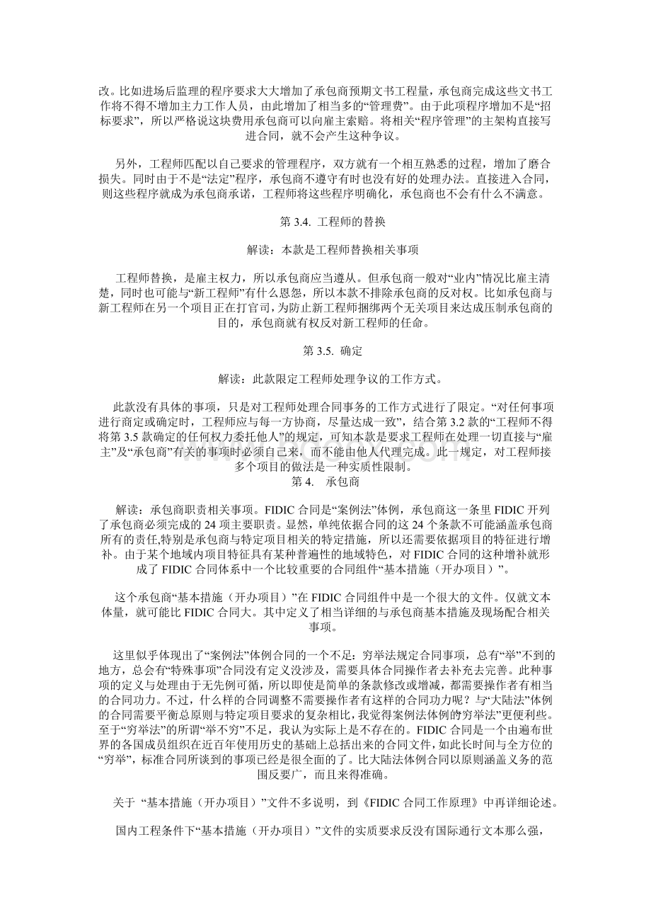 FIDIC合同主要条款解读(9).doc_第2页