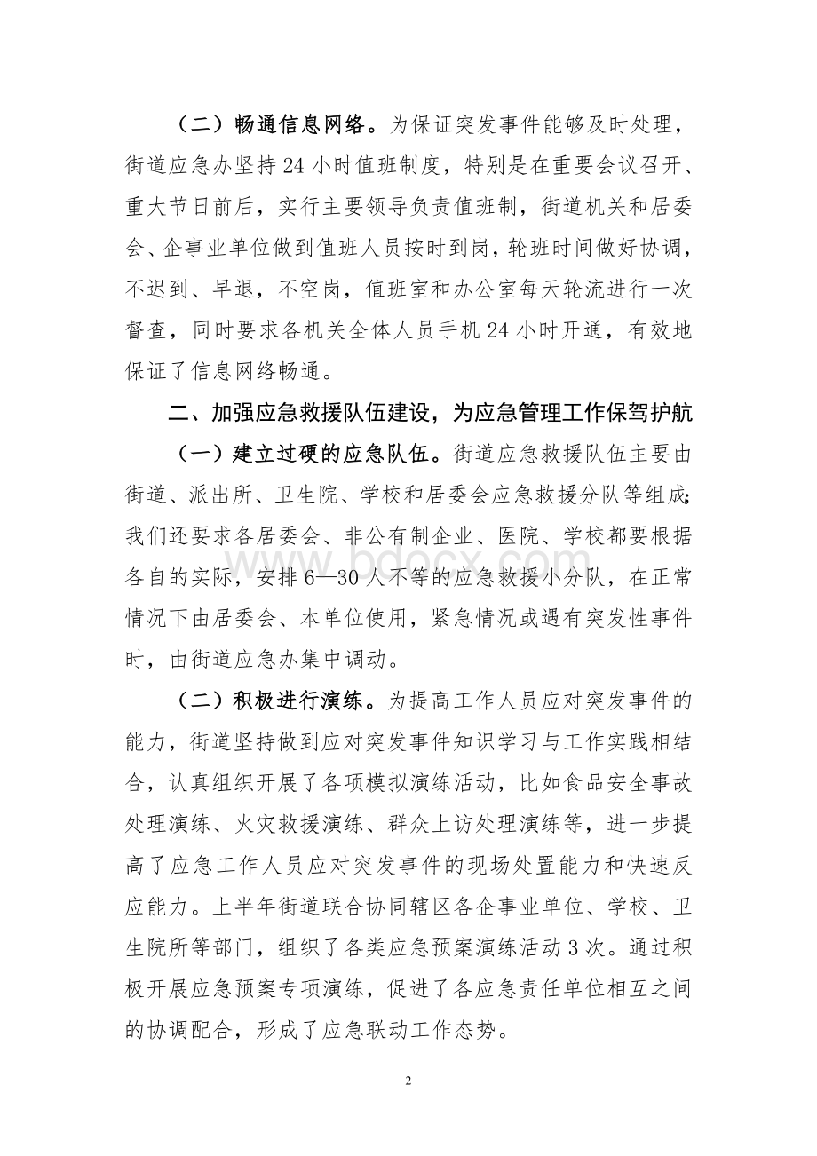 街道应急工作总结文档格式.doc_第2页