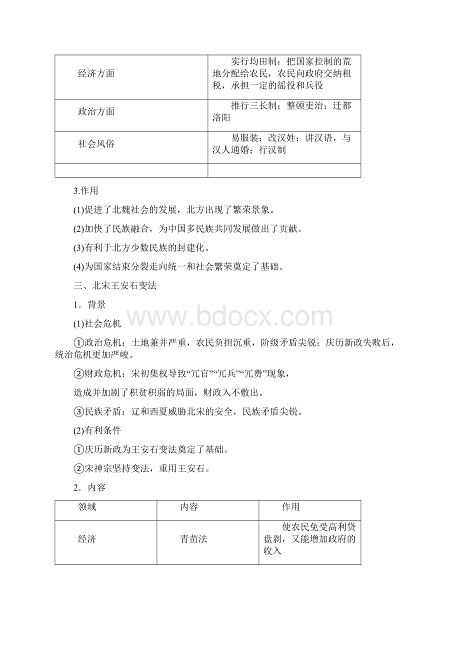 高考一轮岳麓版历史 选修 历史上重大改革回眸.docx_第3页