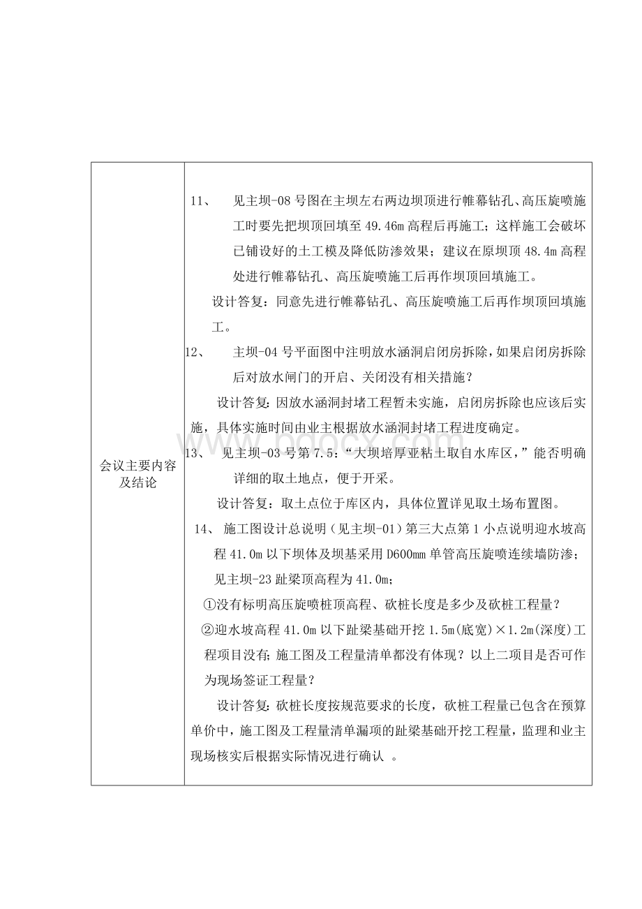 竹坝水库交底会议纪要_精品文档文档格式.doc_第3页