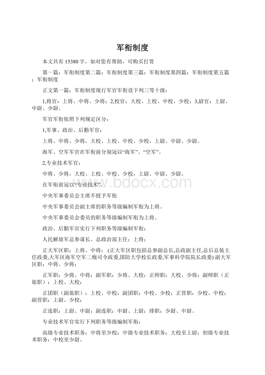 军衔制度Word格式文档下载.docx_第1页