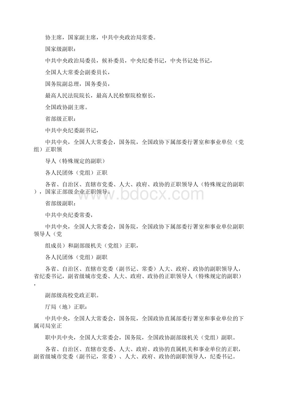 军衔制度Word格式文档下载.docx_第3页