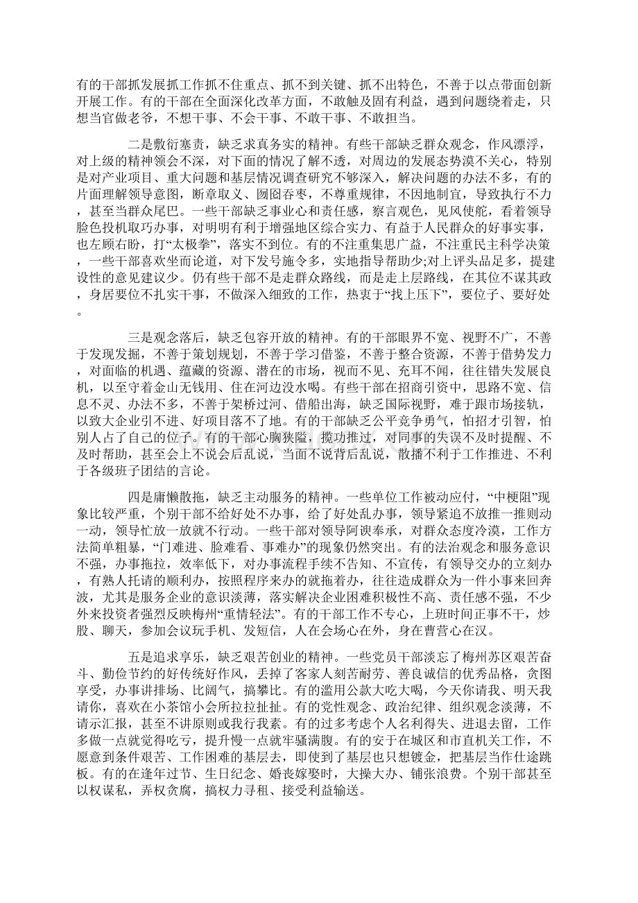 不严不实的表现 精品.docx_第3页