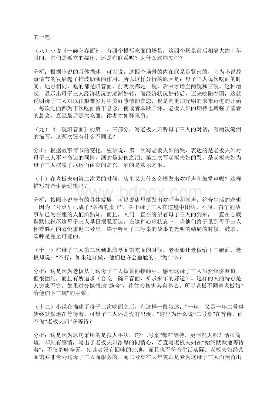 语文第九课 一碗阳春面.docx_第3页