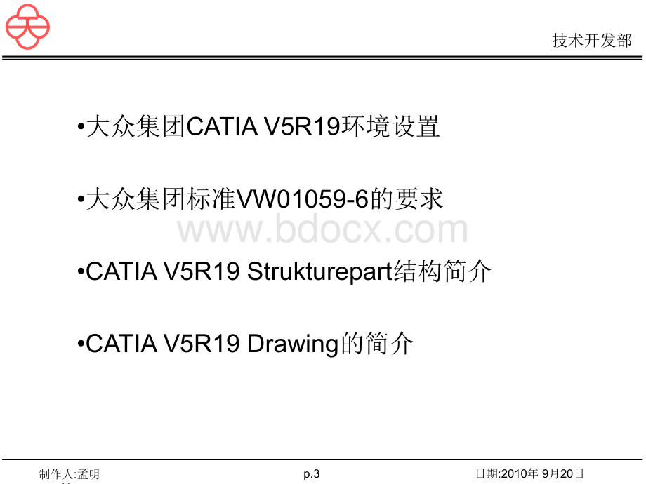 大众CATIA制图规范_.ppt_第3页