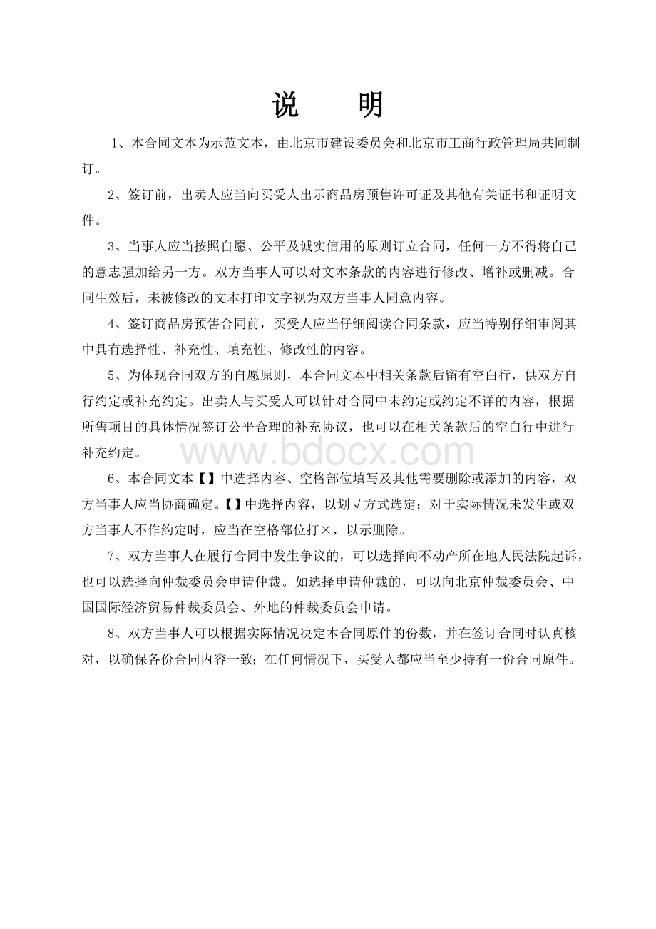 北京2006购房合同.doc_第2页