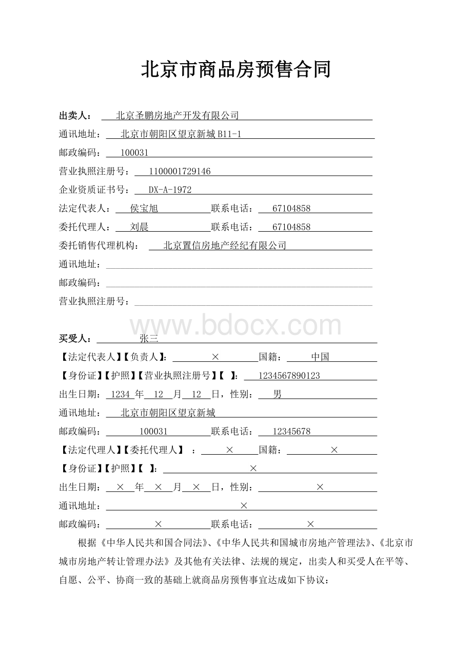 北京2006购房合同.doc_第3页