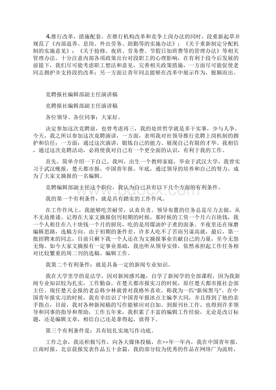 工务段机构改革竞聘上岗工作的几点做法Word下载.docx_第3页