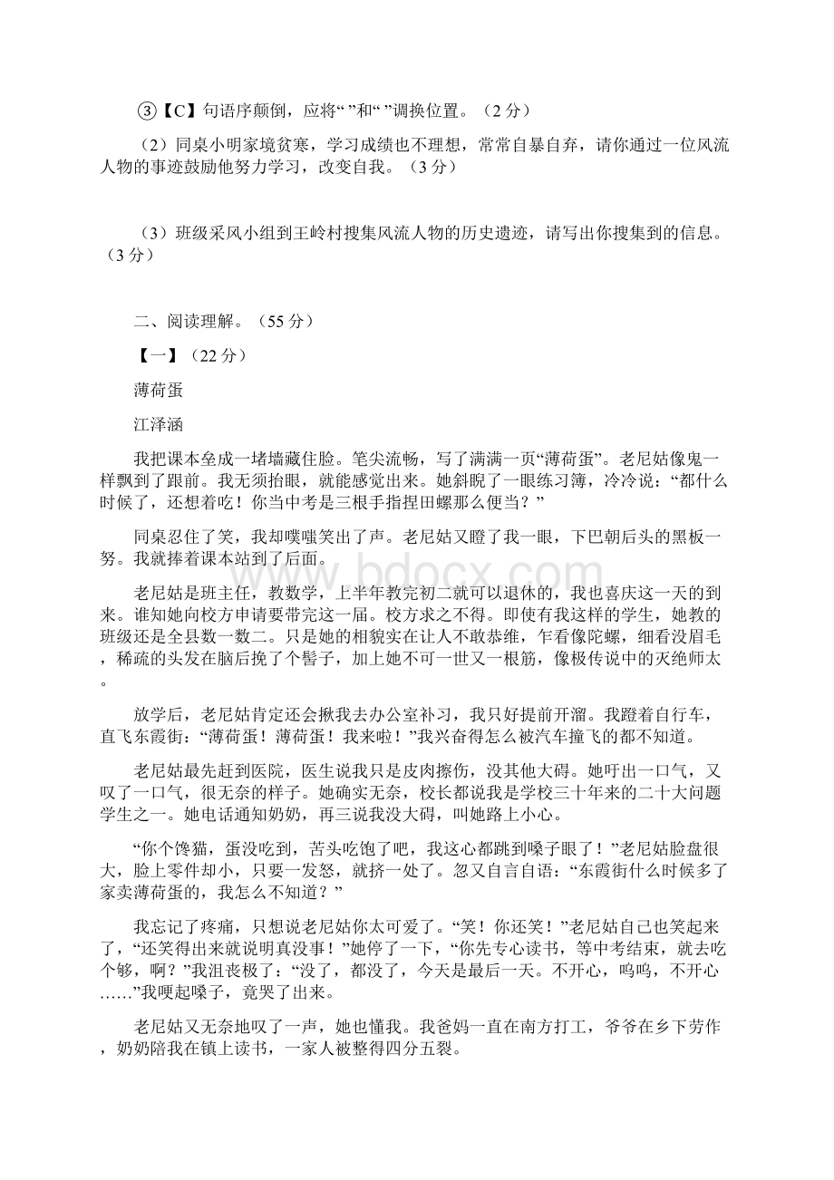 最新中考语文模拟试题及答案四套.docx_第3页