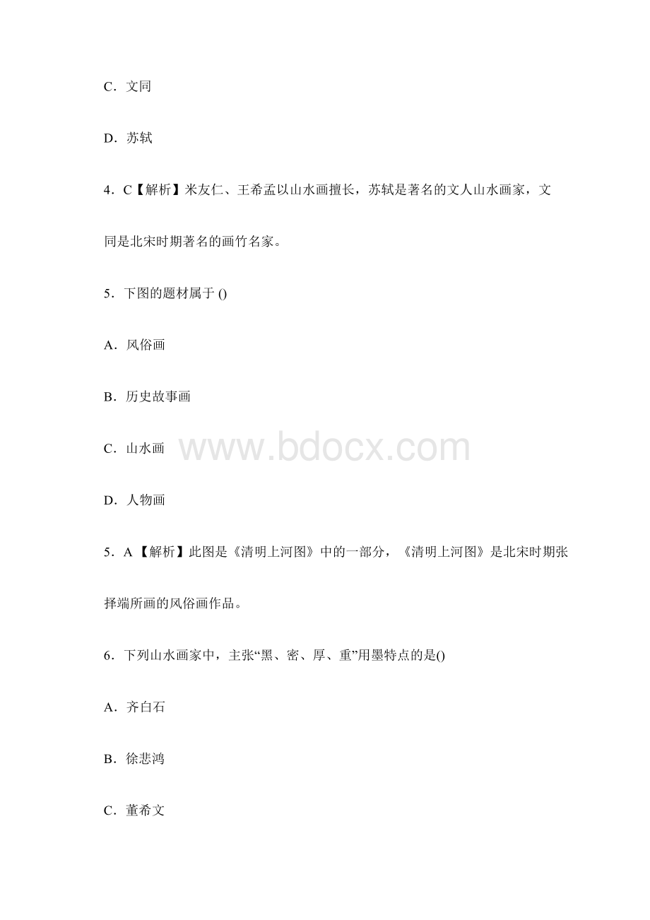 美术学科知识与教学能力高中.docx_第3页