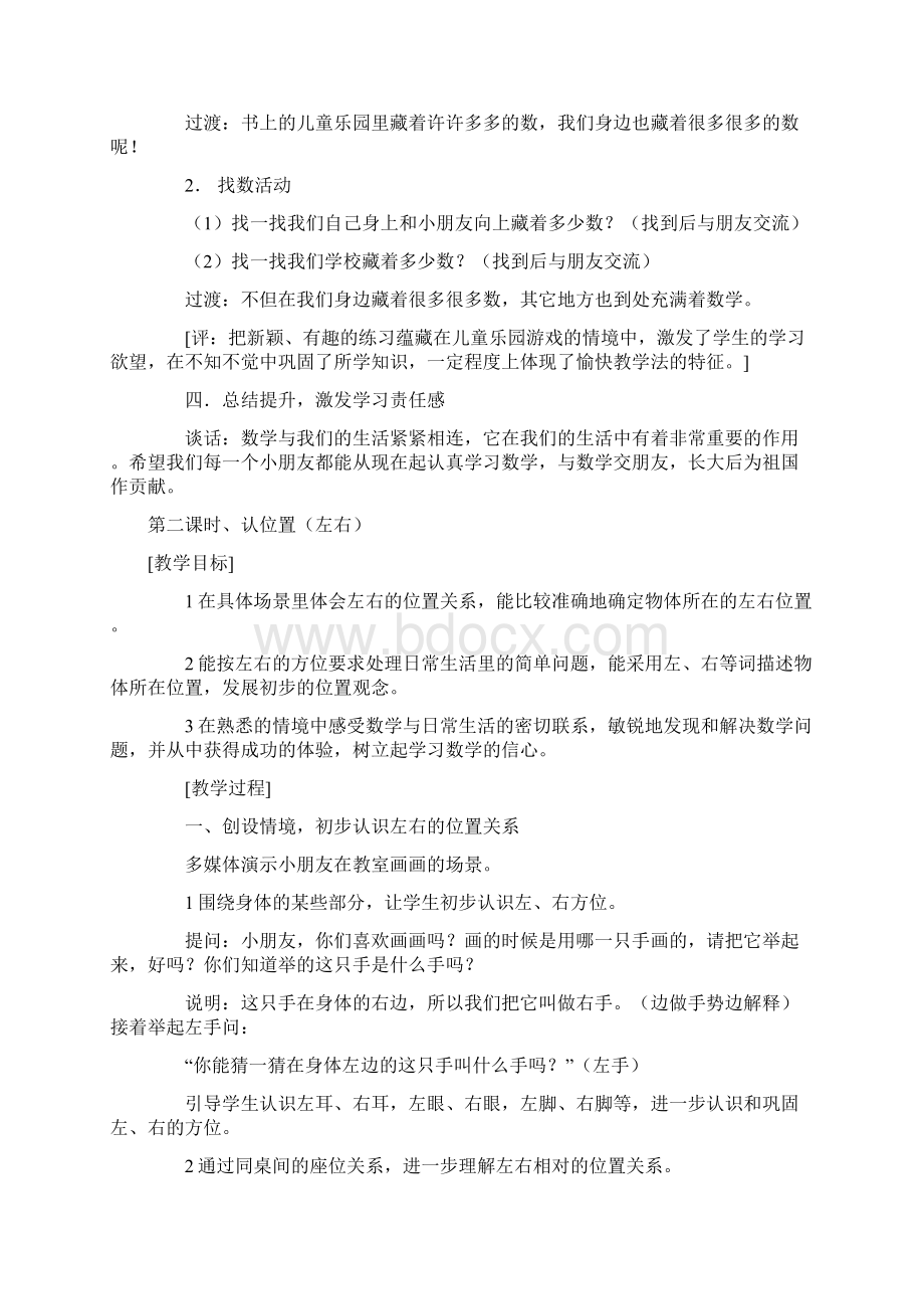 精品小学一年级下教案Word文档格式.docx_第3页